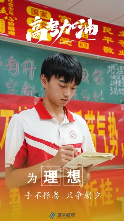 众星闪耀，为考生加油，点亮梦想星光