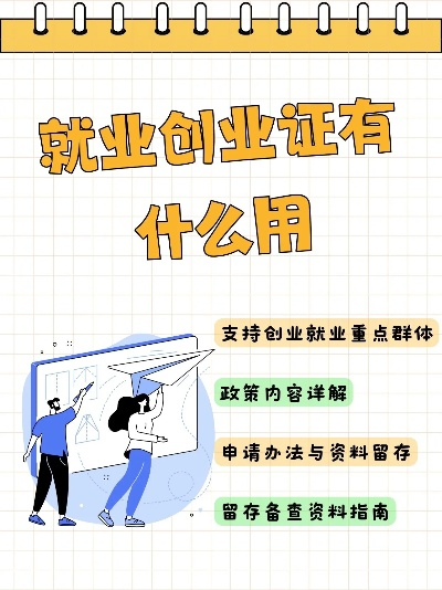 就业证的重要性与用途解析