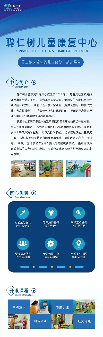 儿童康复中心加盟指南，开启儿童康复事业新征程