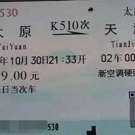 网购火车票取票时间详解