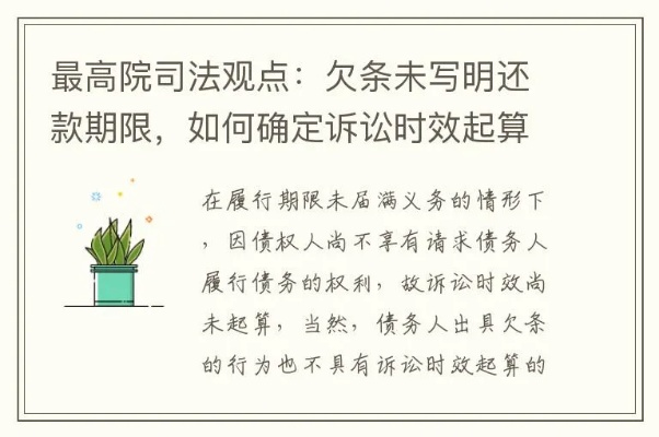 无还款日期欠条的诉讼时效计算解析