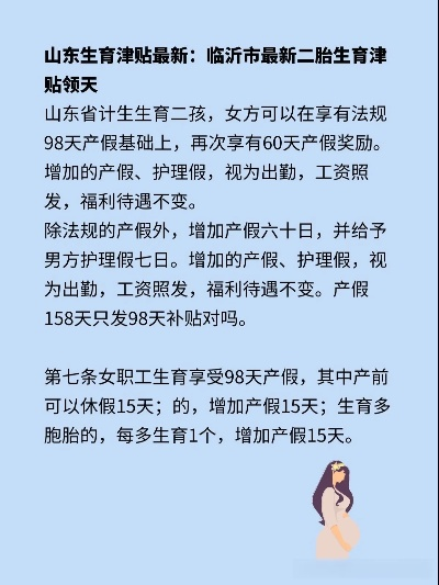 山东三胎罚款政策解读与分析