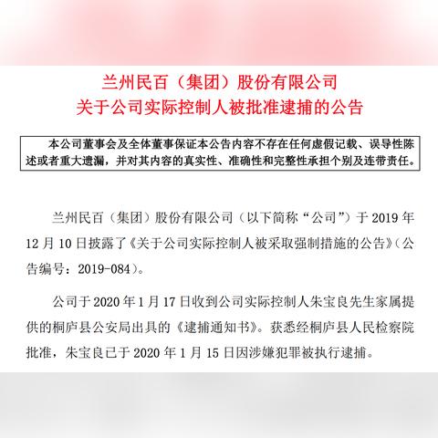 兰州民百重组重塑商业格局，开启崭新篇章