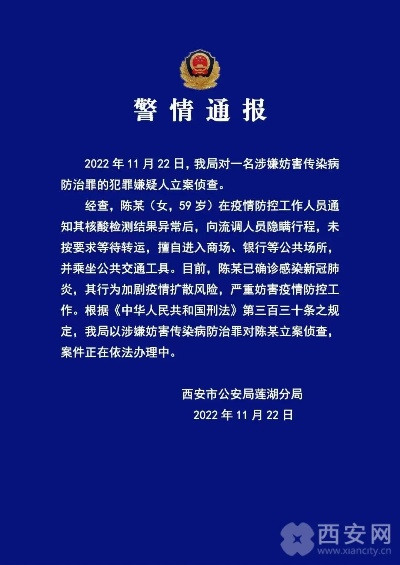 西安公共场所病毒谣言揭秘，探究事实真相
