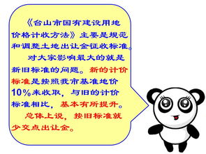 土地出让金的计算方式与影响分析
