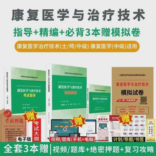 康复治疗技术，恢复健康与功能的专业探索