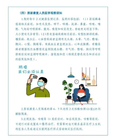 北京发布感染者居家康复指引，共筑健康防线