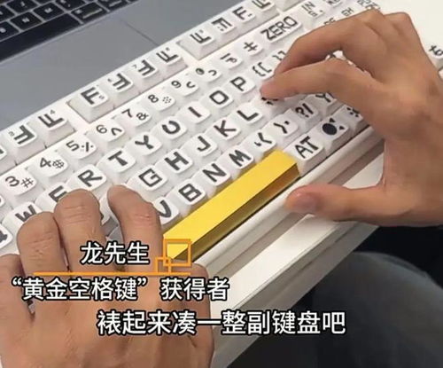 程序员男子 3 年连获键盘黄金键帽荣耀