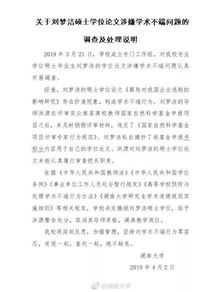 硕士论文代写现象，学术诚信的警示与反思