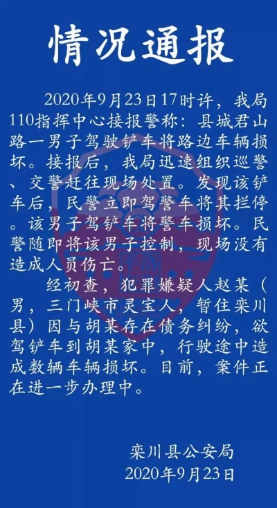 关于村主任开挖机撞倒村民谣言的辟谣声明
