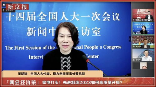 格力董明珠两会提案，为经济发展注入新动力