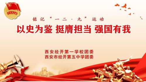历史与未来的交汇点，以史为鉴，砥砺前行