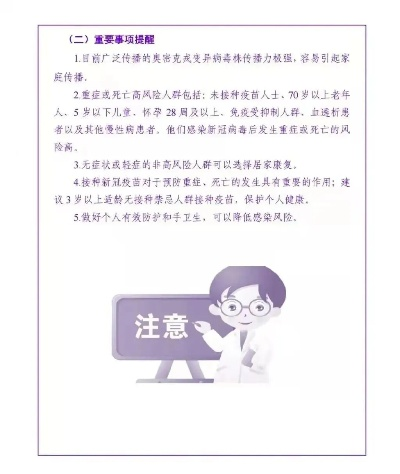 科学应对阳性感染者居家康复，安心康复指南手册
