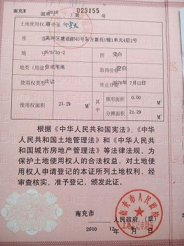 土地使用证的重要性及其深远影响