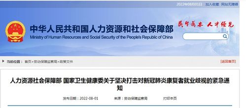 坚决抵制就业对新冠康复者的歧视