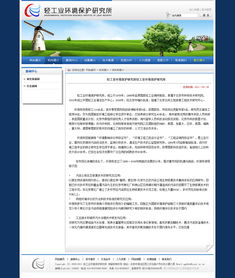 轻工业环境保护研究所，绿色未来的中坚守护