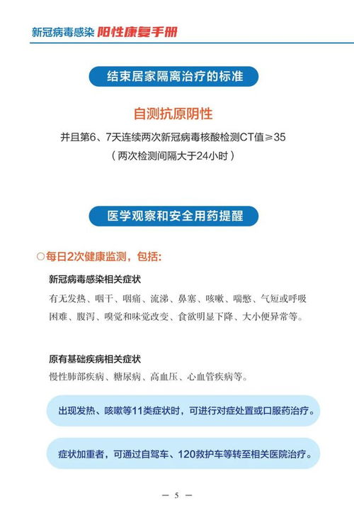 新冠阳性康复指南，重焕健康活力之径