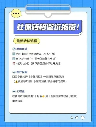 社保跨省转移手续全解析