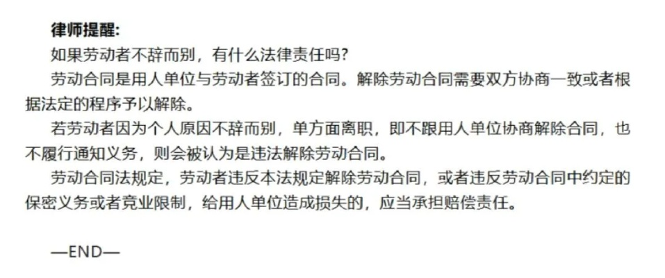 劳动者解除劳动合同的探讨与解析