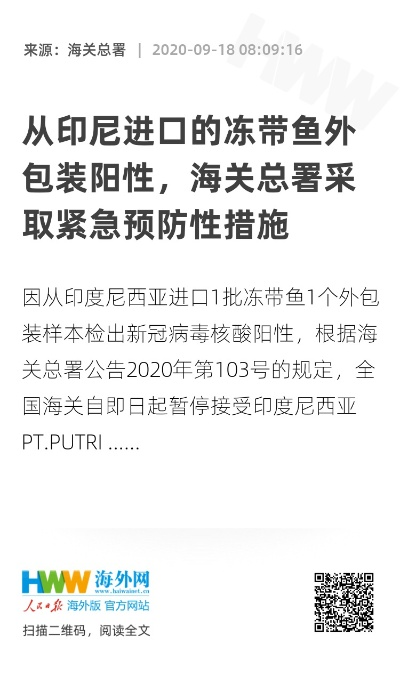 冻带鱼包装呈阳性，挑战及应对策略探讨
