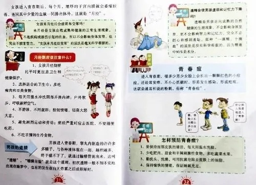 小学性教育课本，探索之路与启示