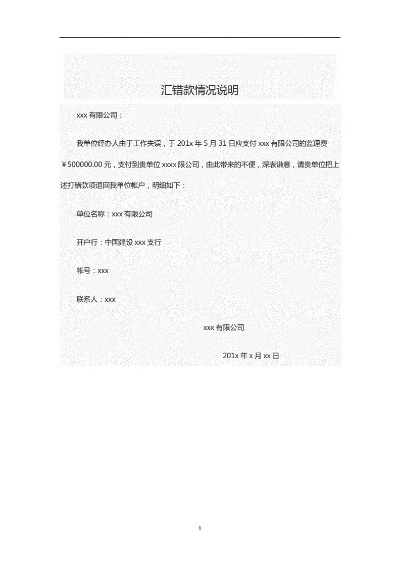 应对汇错款实用指南