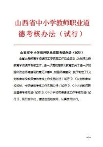中小学班主任工作条例的重要意义与实施策略探讨