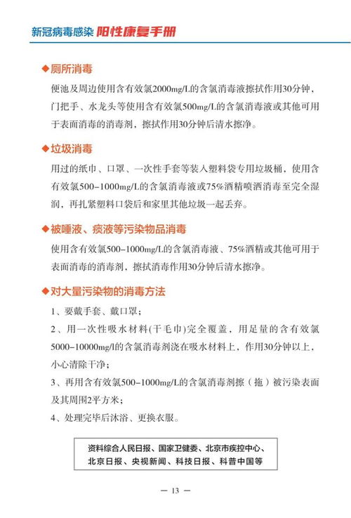 新冠阳性患者康复手册，必备指南
