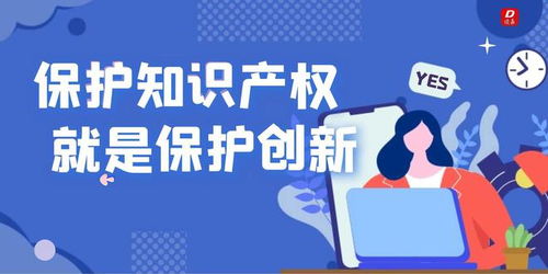 国家知识产权的重要性与保护策略之探讨