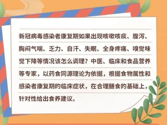 新冠康复期食养建议，助力身体恢复与健康