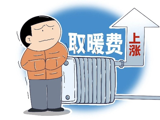 网传低价代缴采暖费不可信