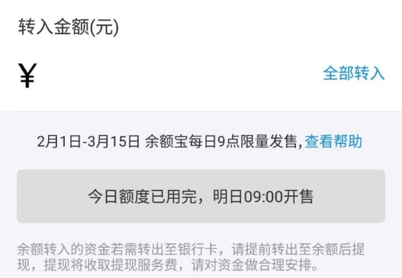 余额宝转账至支付宝账户的时效解析