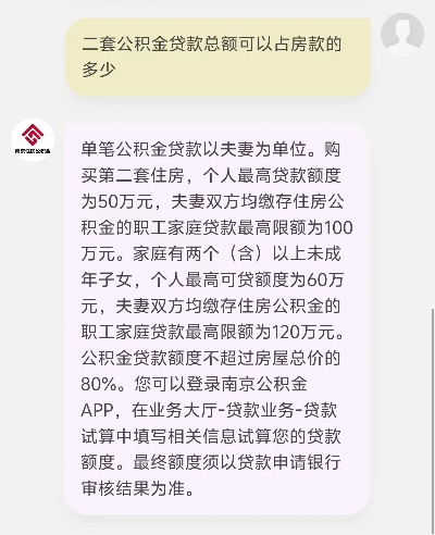 夫妻共同公积金贷款最高额度详解