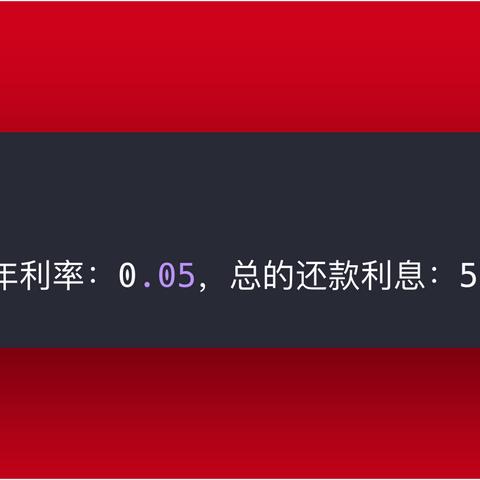 房贷等额本息与等额本金的差异解析