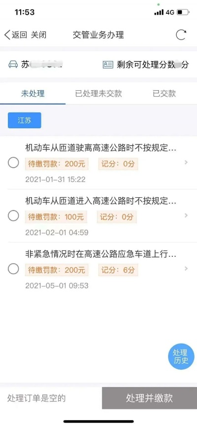 常州交通违章查询，便捷高效，维护交通安全秩序