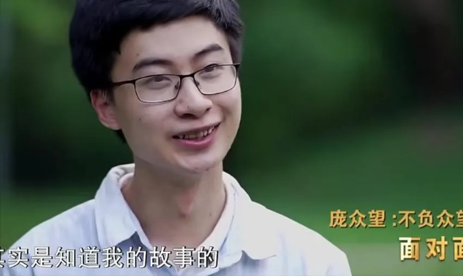 庞众望亮相清华新生报告会，励志故事与未来展望之旅