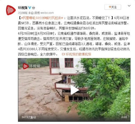 云南洪灾 4 名孩子被冲走事件的官方通报及反思