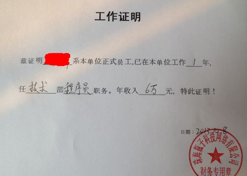 贷款工资证明详解及操作指南