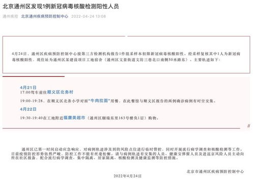 北京施工工地确诊病例三人发现