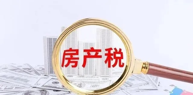 首套房房产税，影响、挑战与未来展望分析