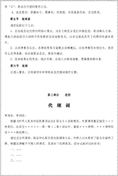 撰写有效的代理词技巧指南