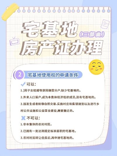 农村房产证办理全流程详解