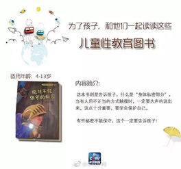 日本小学生性教育视频探讨，内容与启示