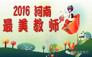 最美小学老师，温馨教育的典范