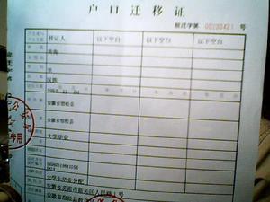 户口迁移证有效期问题探讨