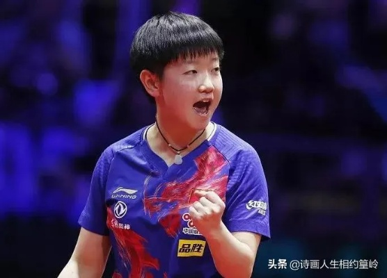 孙颖莎横扫伊藤美诚，四局全胜晋级四强