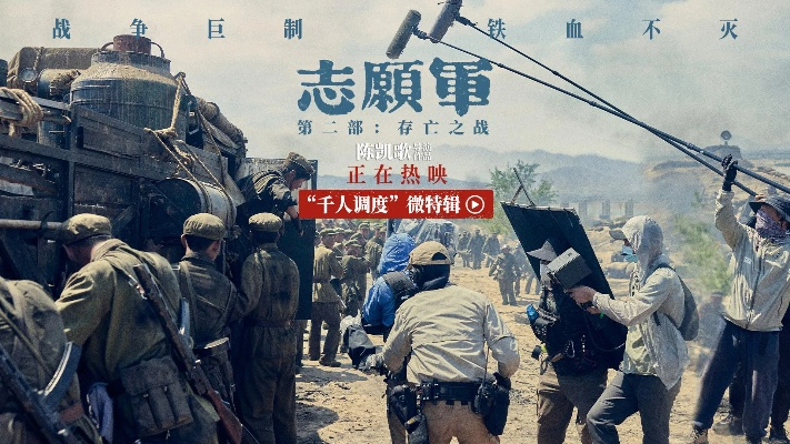 志愿军存亡之战，票房破九千万背后的传奇故事